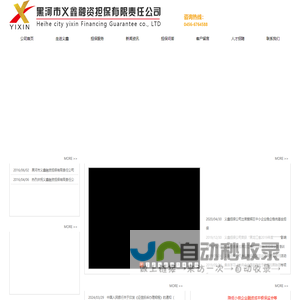 黑河市义鑫融资担保有限责任公司