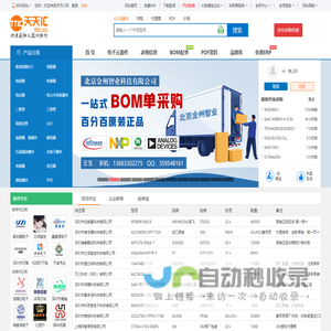 天天IC网-报价最快的IC交易网
