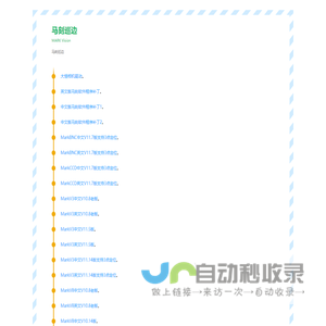 马刻巡边