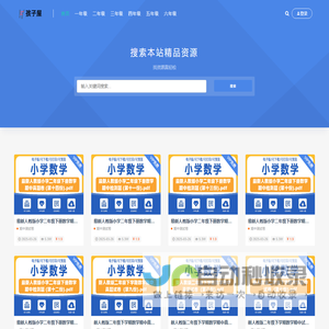 孩子屋教育资源下载网站