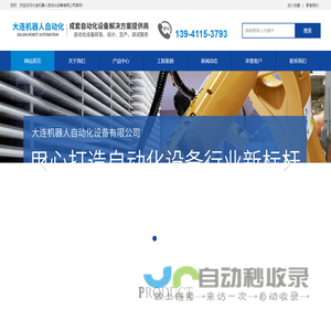 大连机器人自动化设备有限公司