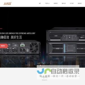 广州聚声音响设备有限公司
